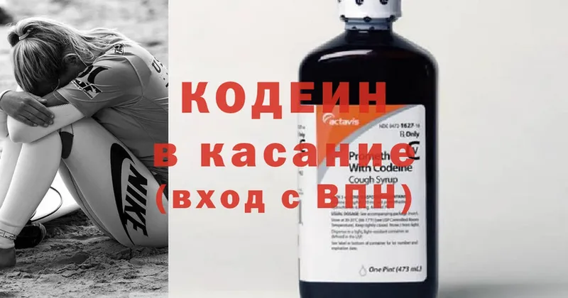 Кодеин Purple Drank  Беломорск 